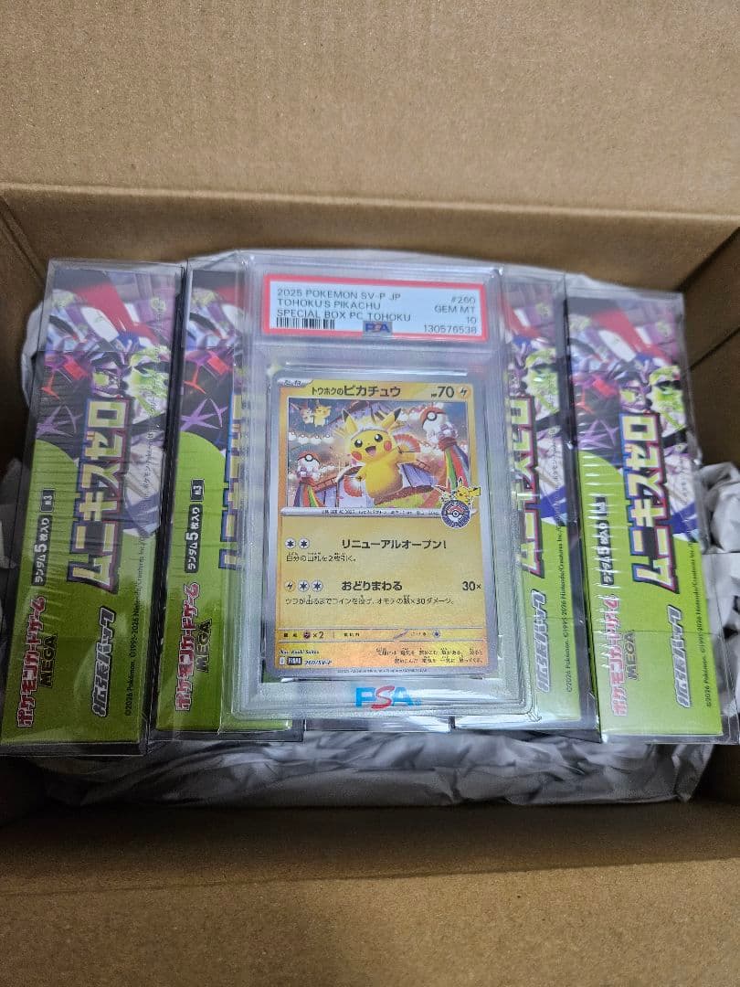 トウホクのピカチュウpsa10とムニキスゼロ5box - メルカリ