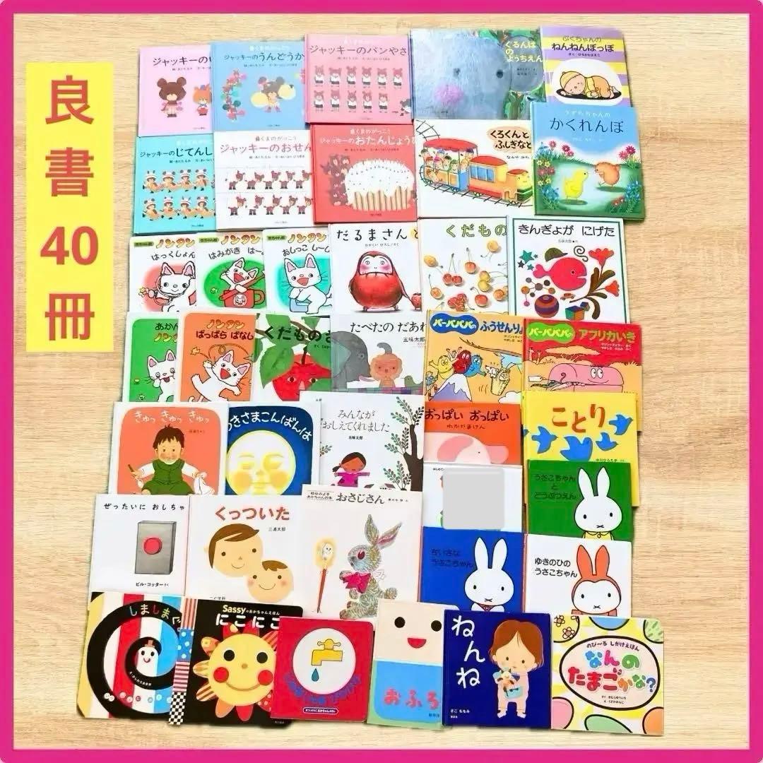 【Kさまの商品です】人気 絵本 40冊＋アンパンマンなど3点 Kさまの商品です】人気 絵本 40冊＋アンパンマンなど3点 - メルカリ
