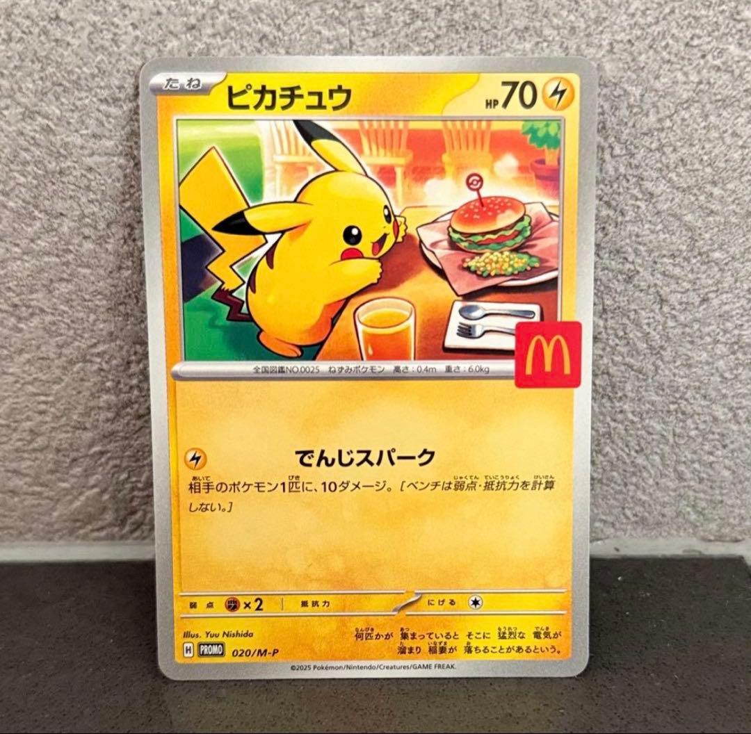マクドナルド限定】ピカチュウ 020/M-P マックポケモンカード プロモ