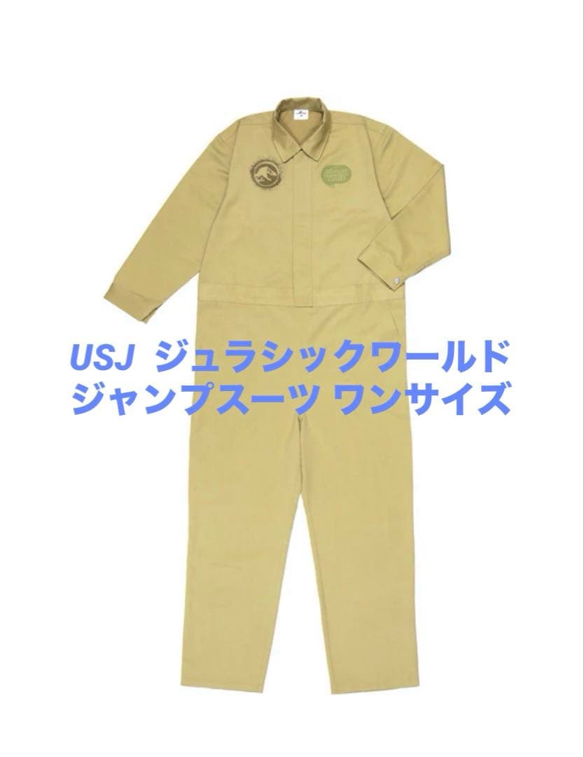 未使用】ユニバ USJ ジュラシックワールド ジャンプスーツ