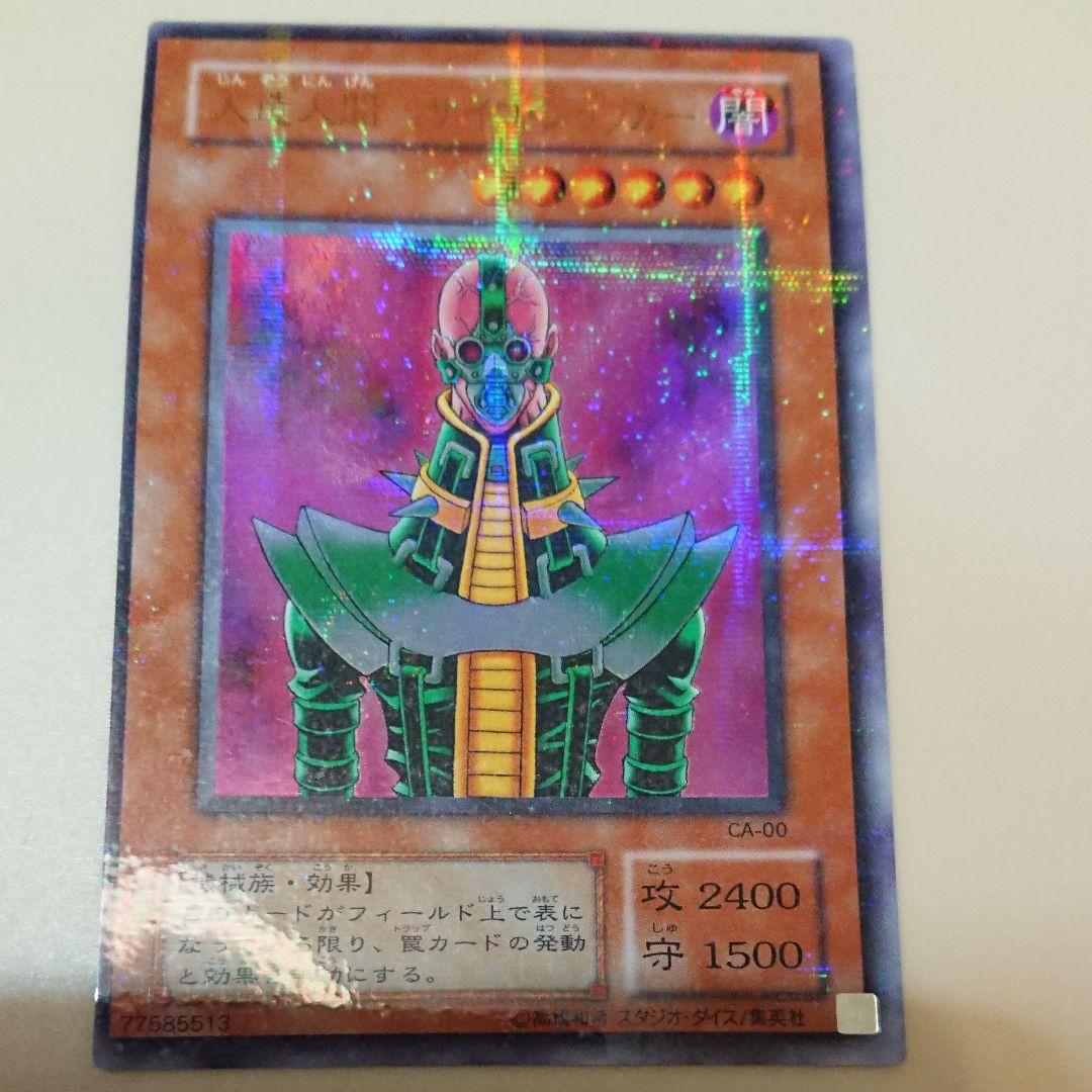 遊戯王 初期 人造人間サイコショッカー パラレルレア - メルカリ