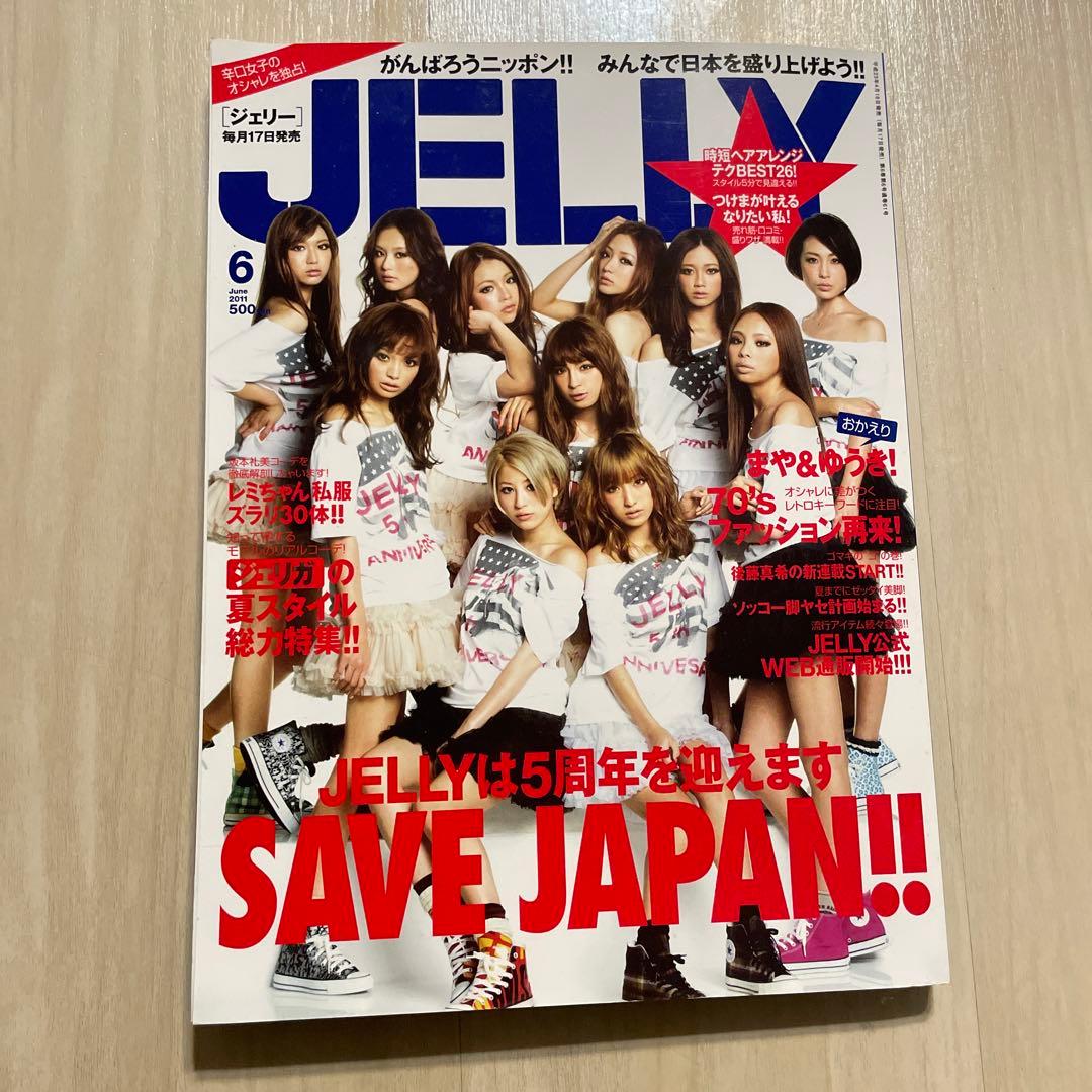 JELLY ジェリー 5周年 2011年 6月号 ギャル雑誌 - メルカリ