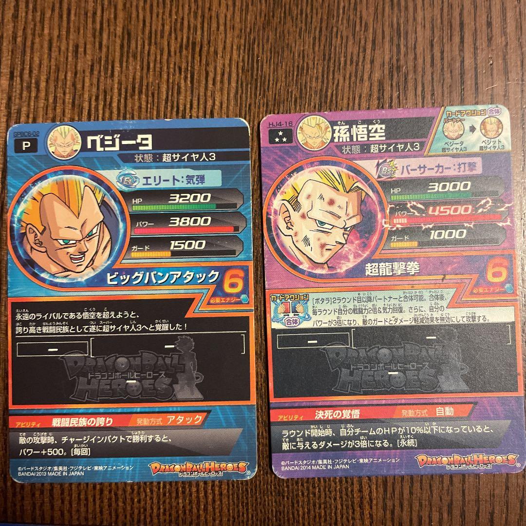 スーパードラゴンボールヒーローズ 孫悟空 HJ4-16 ベジータ3 - メルカリ