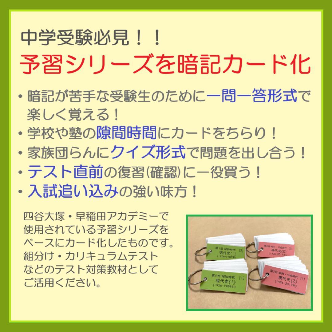 カット済【中学受験】予習シリーズ 社会 5年上(第6-9回) 地理 暗記