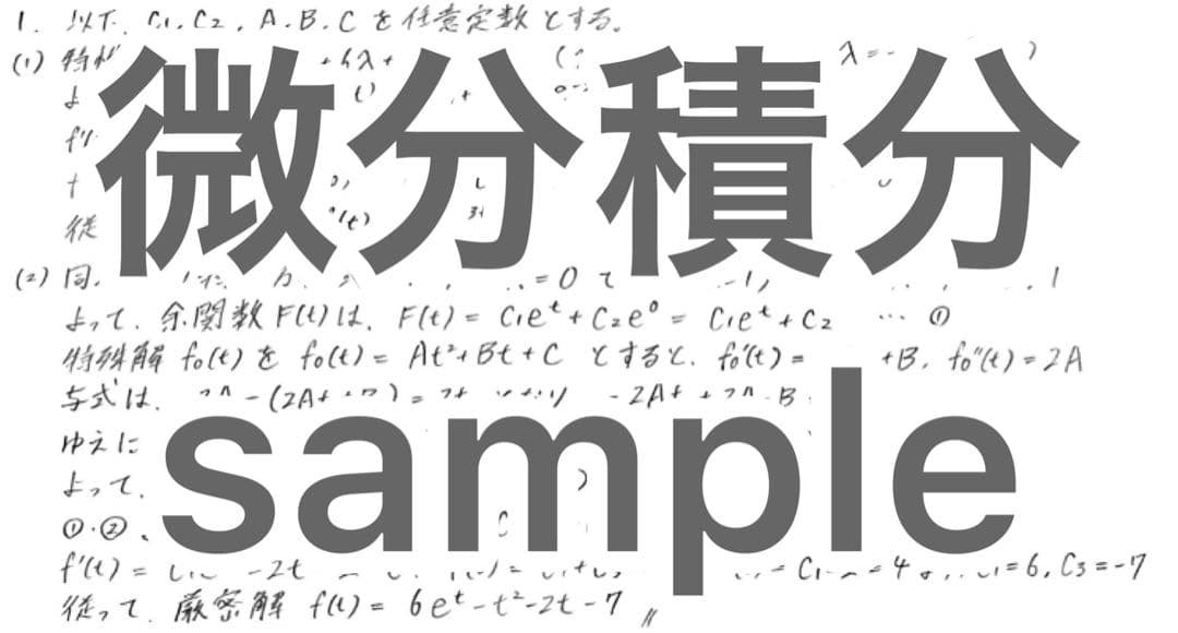 東京科学大院 融合理工学系 院試解答・問題 - メルカリ