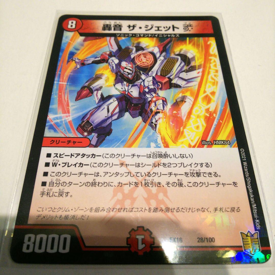 デュエマ バサラの「周回遅れだ!」超速侵略戦略パック! - メルカリ