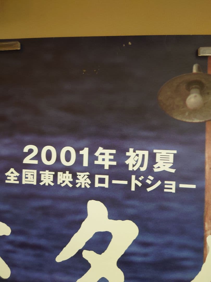 大型ポスター B1サイズ 貴重 レア 映画 ホタル 高倉健 宣伝用 ポスター