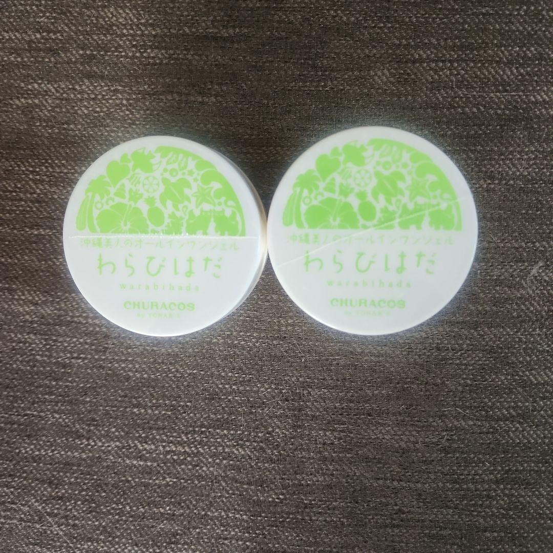 CHURACOS チュラコス わらびはだ 大容量 200g 2個セット