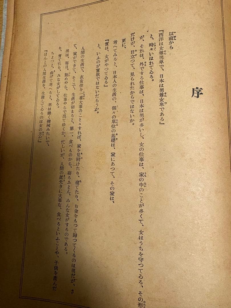 みだしなみとえほん　婦人の生活研究全十冊のうち第二