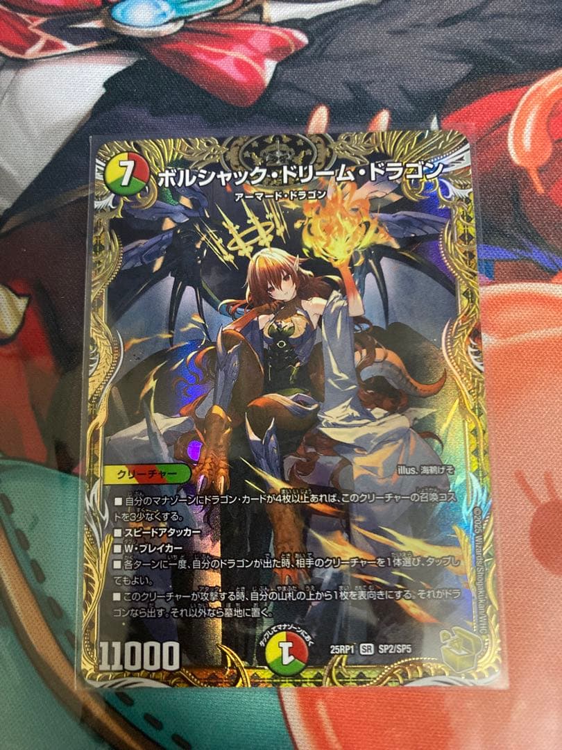 即日発送！ 追跡！ ボルシャックドリームドラゴン 金トレジャー