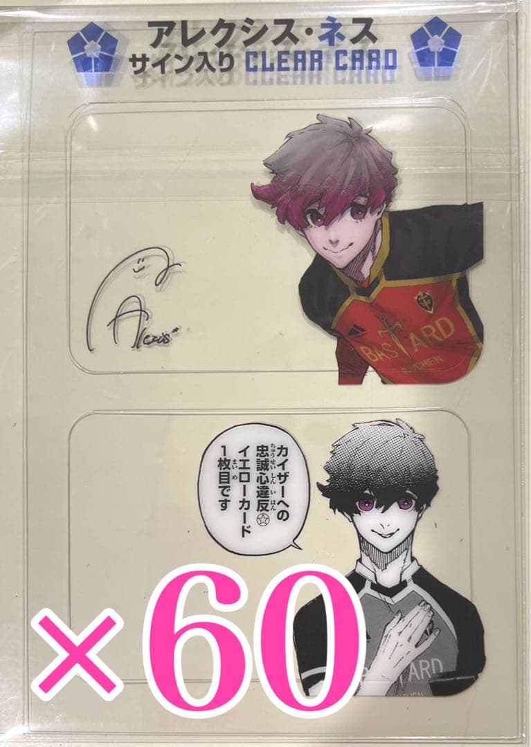 アレクシス・ネス クリアカード ブルーロック ブルロ 特装版 - メルカリ