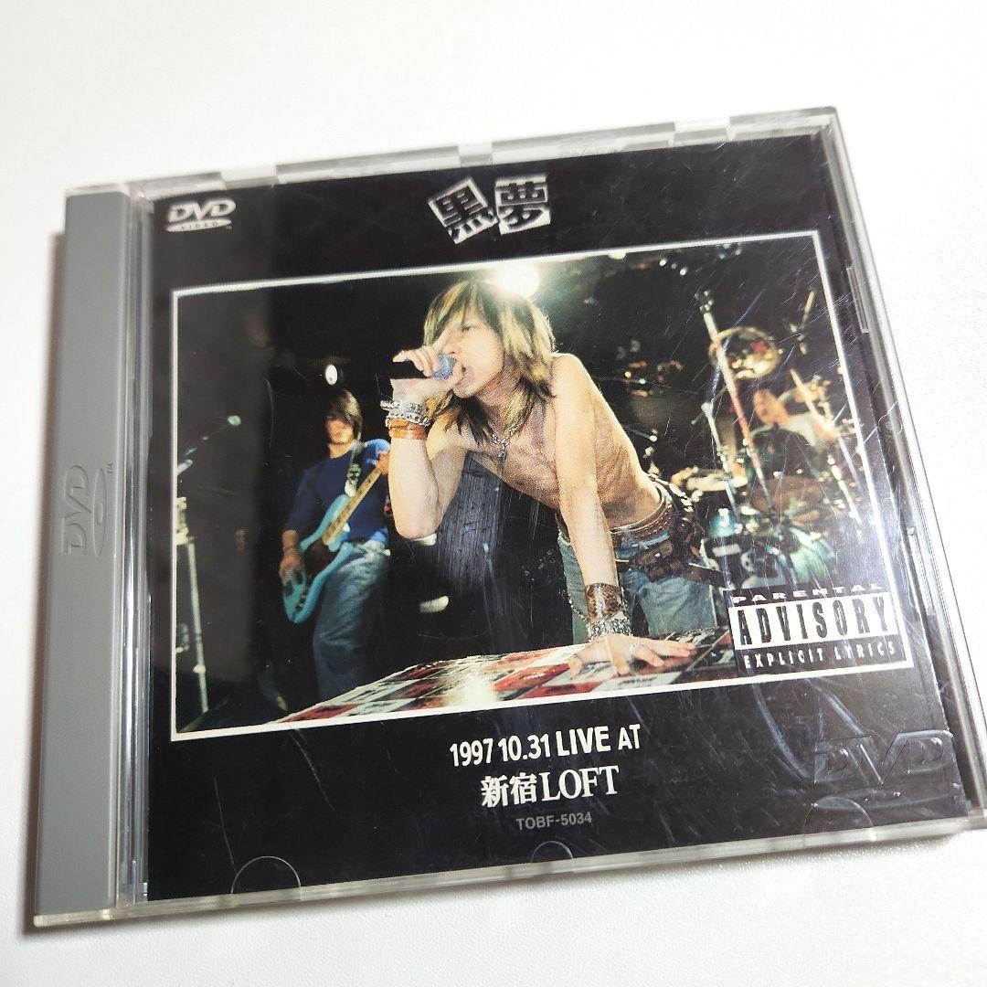 黒夢 1997.10.31 LIVE AT 新宿LOFT dvd 1997.10.31 LIVE AT 新宿LOFT : 黒夢 | HMV&BOOKS online - TOBF-91011