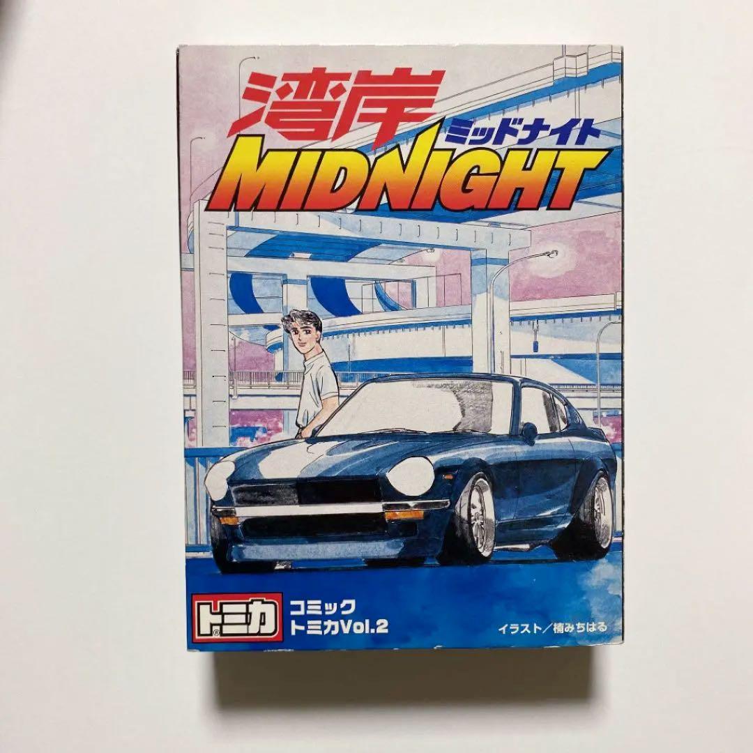 湾岸ミッドナイト コミックトミカvol.2 - メルカリ