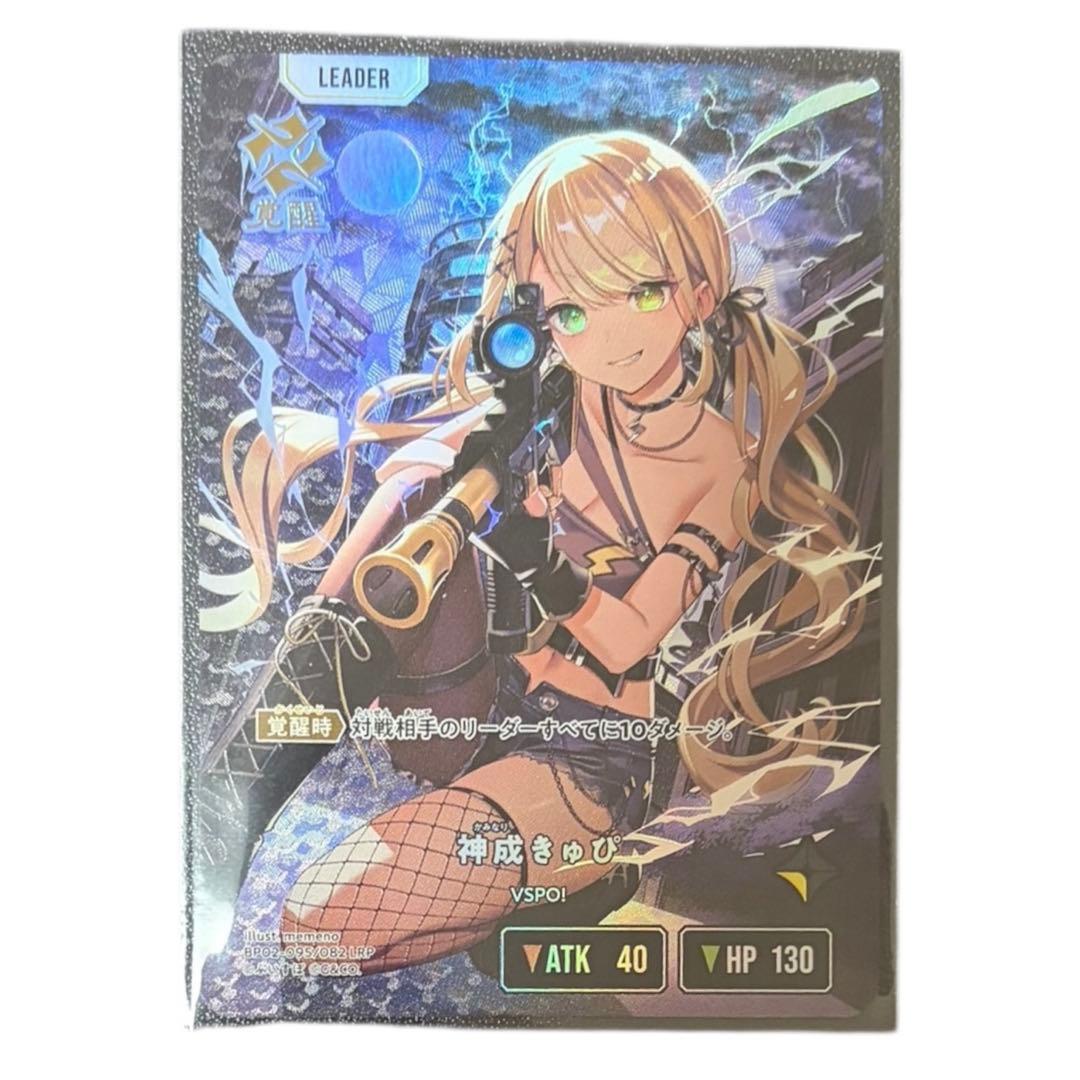 XrossStars クロスタ 神成きゅぴ LRP BP02-095/82 - メルカリ