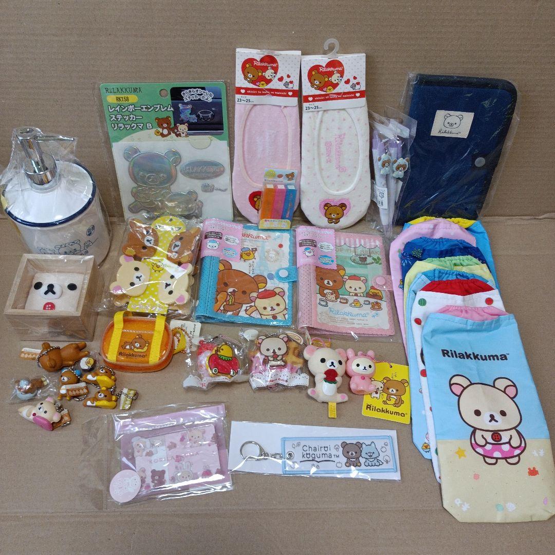 san-x リラックマ まとめ売り 33点