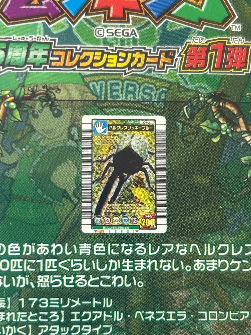 PSA8】 ヘラクレスリッキーブルー ムシキング 5周年 - メルカリ