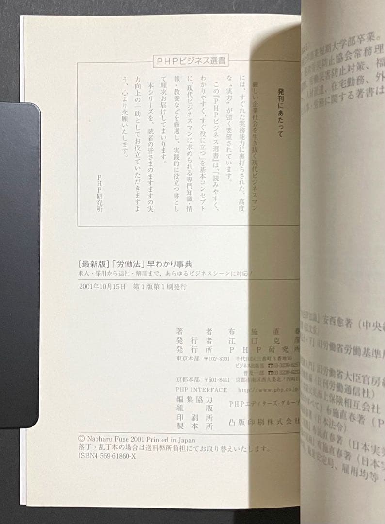 最新版 早わかり事典 / 布施直春・初版