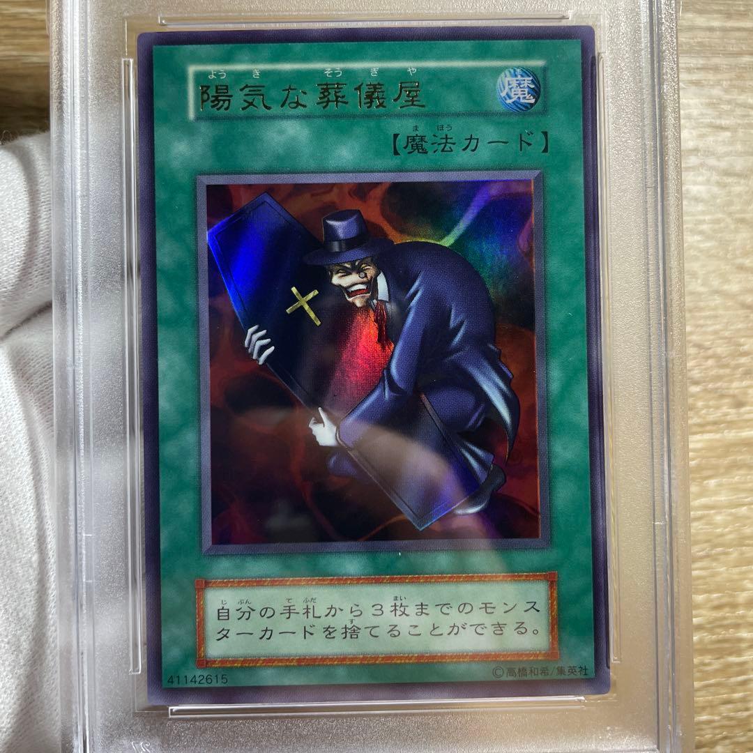 鑑定品 PSA10 】 極美品 世界21枚 陽気な葬儀屋 初期 ウルトラ - メルカリ