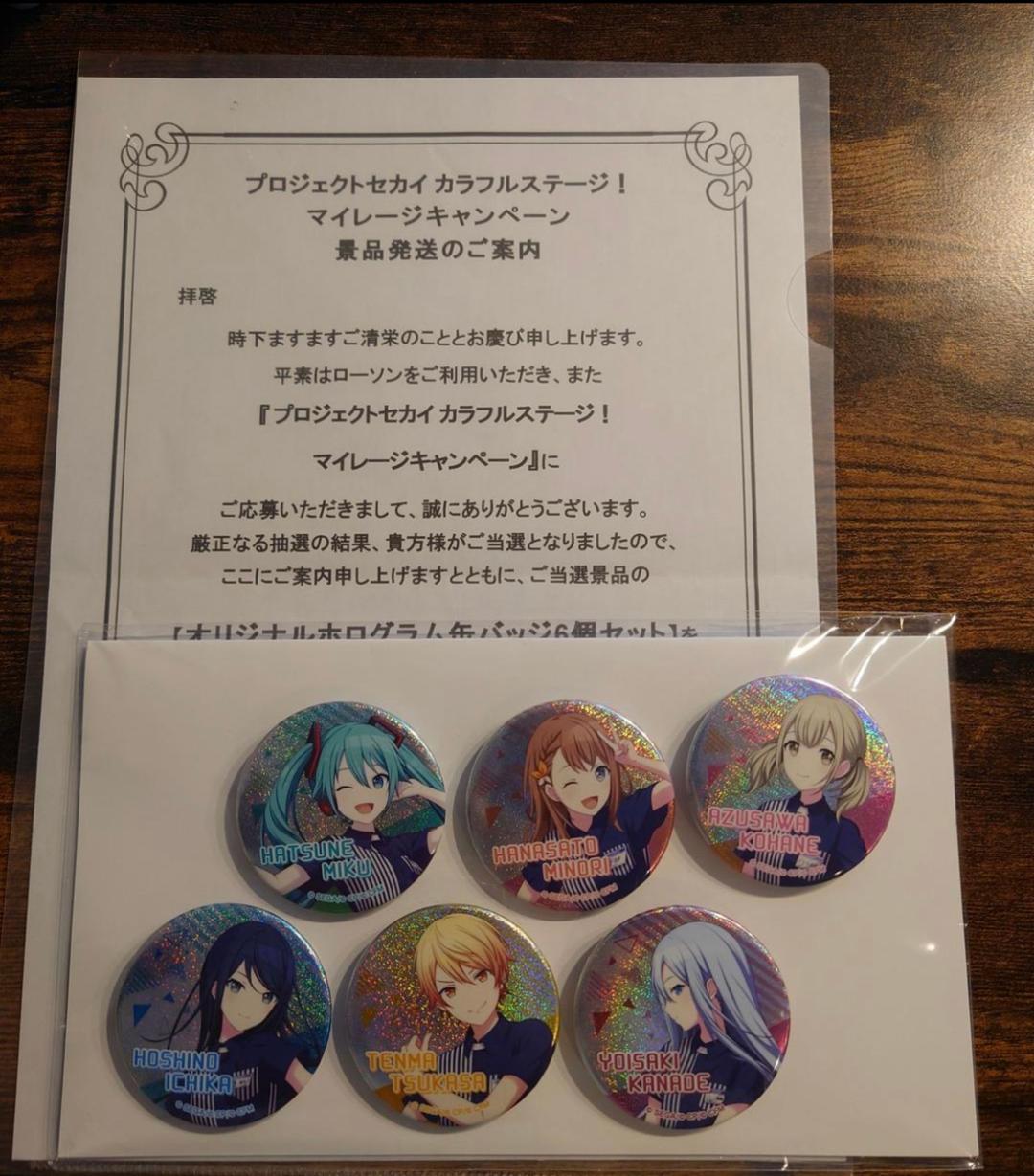 プロジェクトセカイ ローソン ホログラム缶バッジセット 未開封 当選品