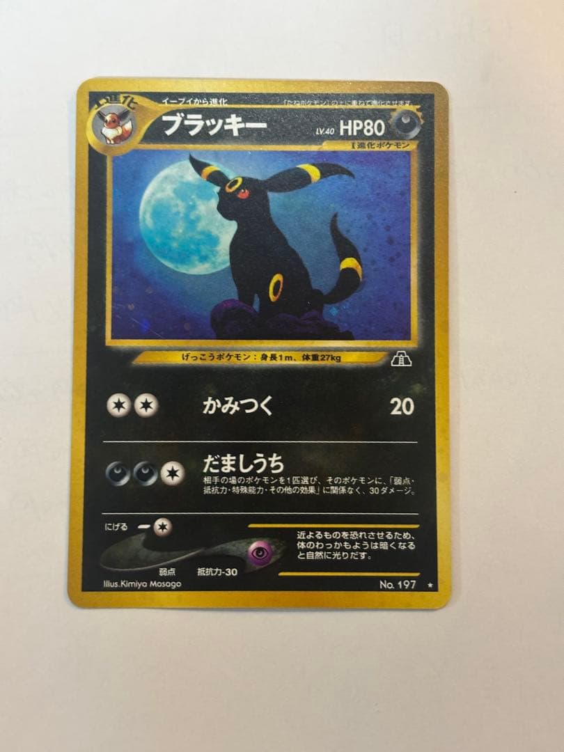 旧裏 ブラッキー ☆ neo2 遺跡をこえて… キラ 良品 ポケモンカード