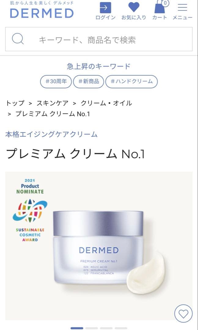 デルメッド　プレミアムクリーム　新品　未使用 楽天市場】＼12％OFF 楽天スーパーSALE／【デルメッド公式】プレミアム