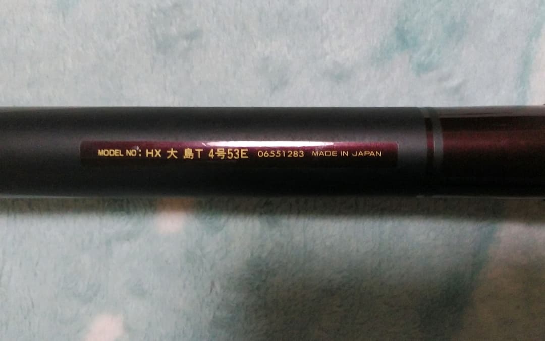 日本製…Daiwa大島４号遠投振出、5.3m