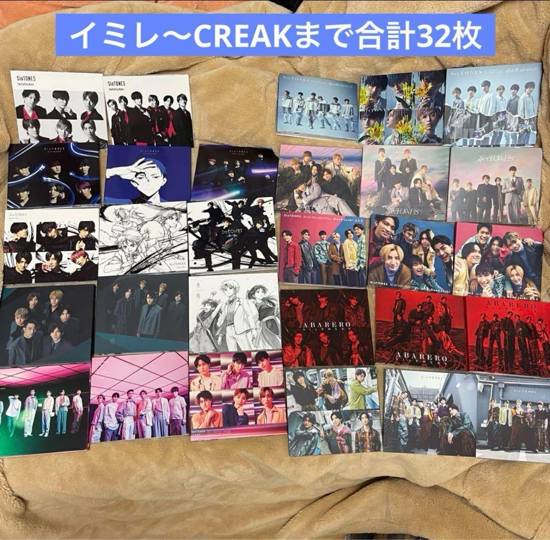 SixTONES シングル まとめ売り - 邦楽アウトレット 価格 通販