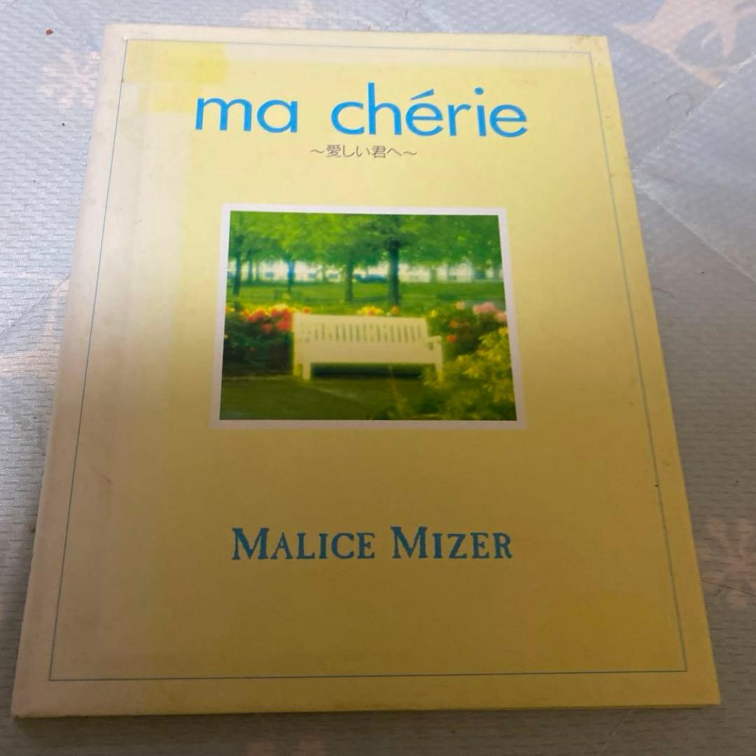 MALICE MIZER マリスミゼル マシェリ ma cherie CD - メルカリ