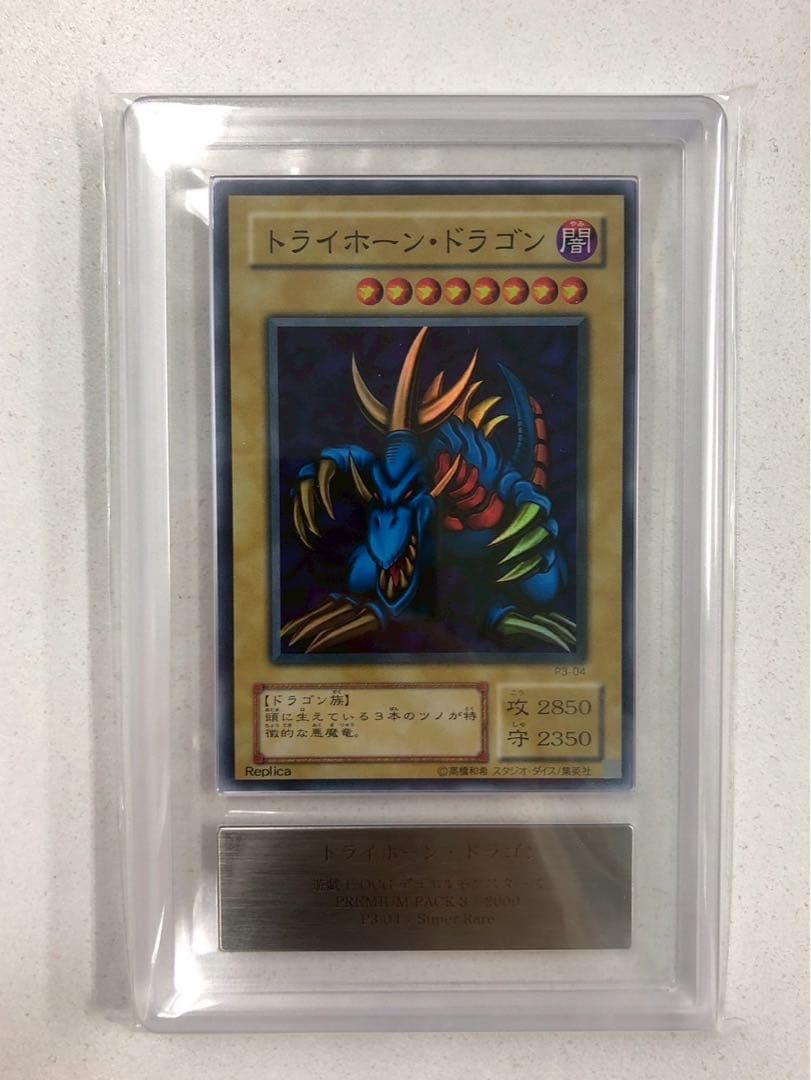 【ARS10＋】 トライホーンドラゴン 2期 スーパーレア 遊戯王 ARS鑑定 Yahoo!オークション -「トライホーンドラゴン」の落札相場・落札価格