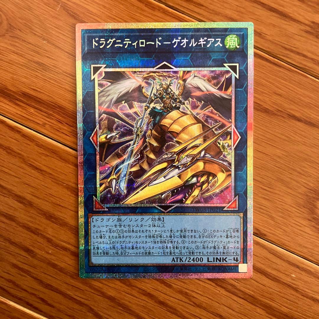 遊戯王 ドラグニティロード－ゲオルギアス プリシク シークレット