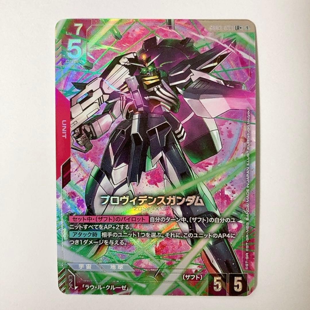 ガンダムカードゲーム プロヴィデンスガンダム LR+ パラレル - メルカリ