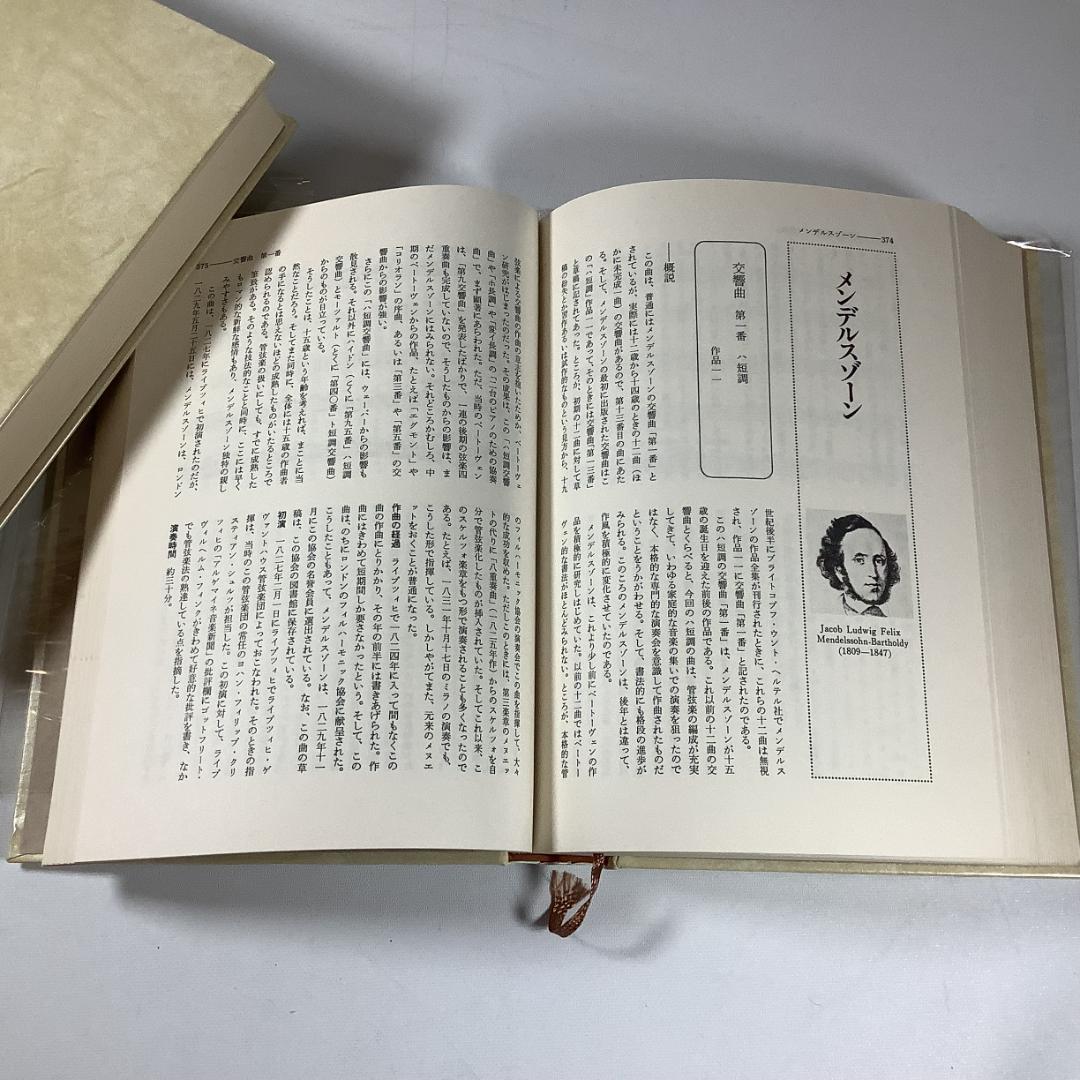 名曲解説全集 全24巻＋補巻3冊（計27冊）合計66,900円