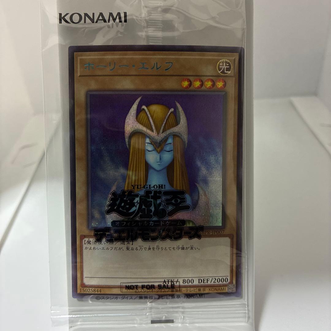 遊戯王 ホーリーエルフ ブルシク 未開封 - メルカリ