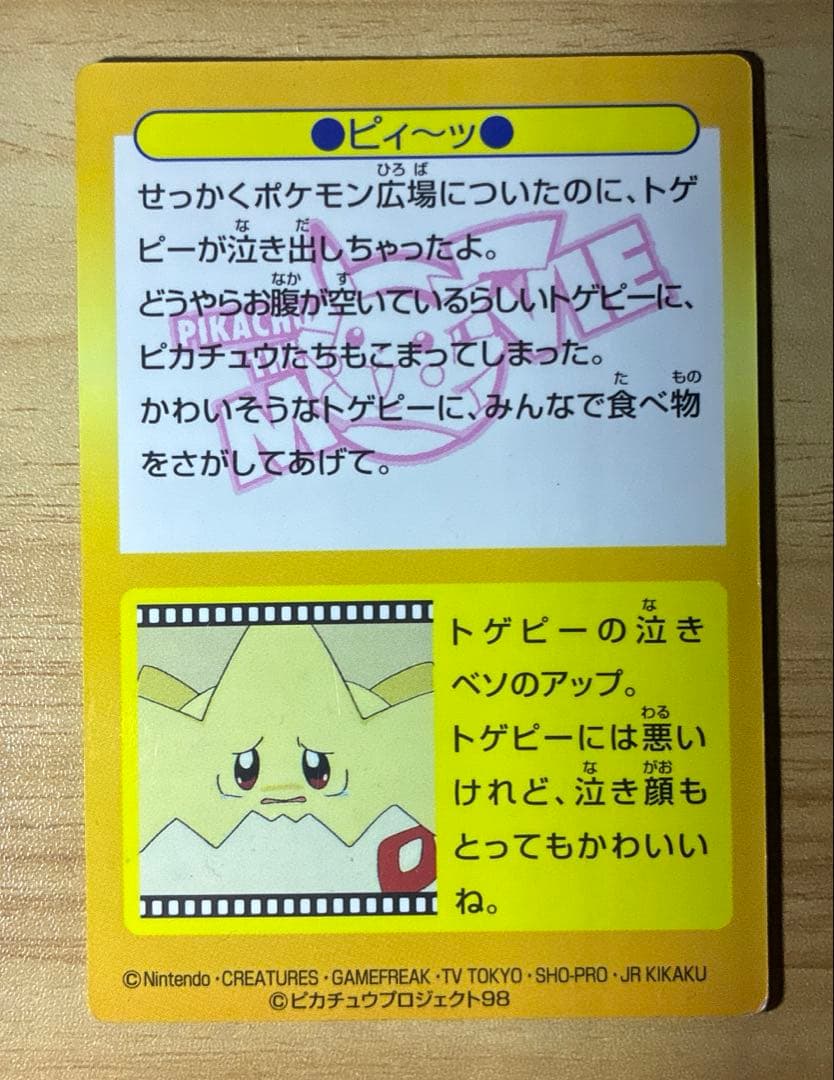 ポケモン 明治 meiji ゲットカード No.36 ピィ〜ッ - メルカリ