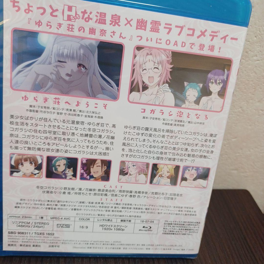 ゆらぎ荘の幽奈さんOVA1.2.3セット！Blu-ray！