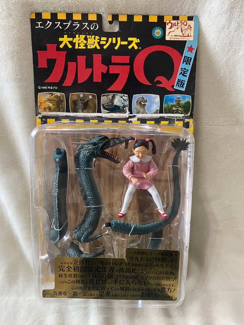 エクスプラス 大怪獣シリーズ ウルトラQ編 怪竜と乙姫 カラー版　開封品 ミュージアム 大怪獣シリーズ ウルトラQ編 「怪竜と乙姫（カラー版）」