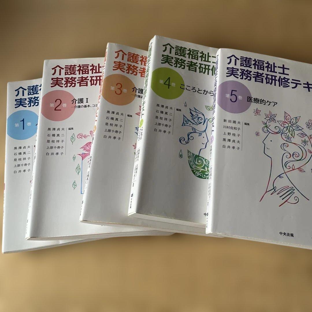 介護福祉士実務者研修テキスト 1〜5巻 - メルカリ