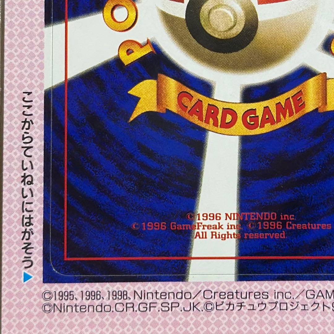 未開封　ハマちゃんのヤドキング　旧裏　コロコロ付録　未剥がし