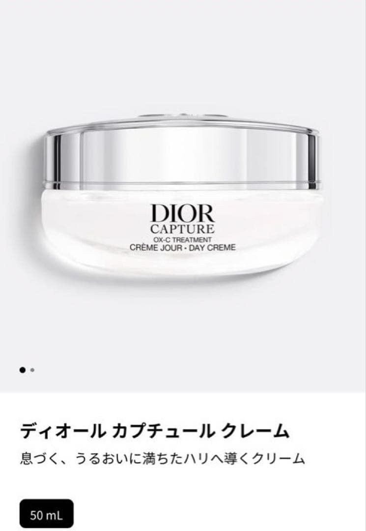 【新品未使用】Diorカプチュールトータルクレーム 50ml おまけ付き ディオール Dior カプチュール クレーム 50ml フェイスクリーム 正規品