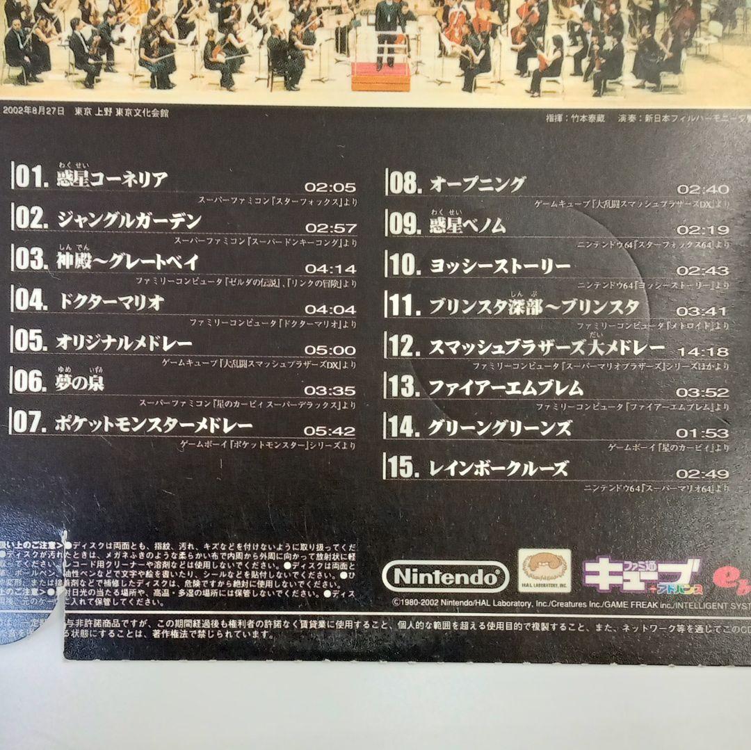 大乱闘スマッシュブラザーズDX オーケストラコンサート 非売品 - メルカリ