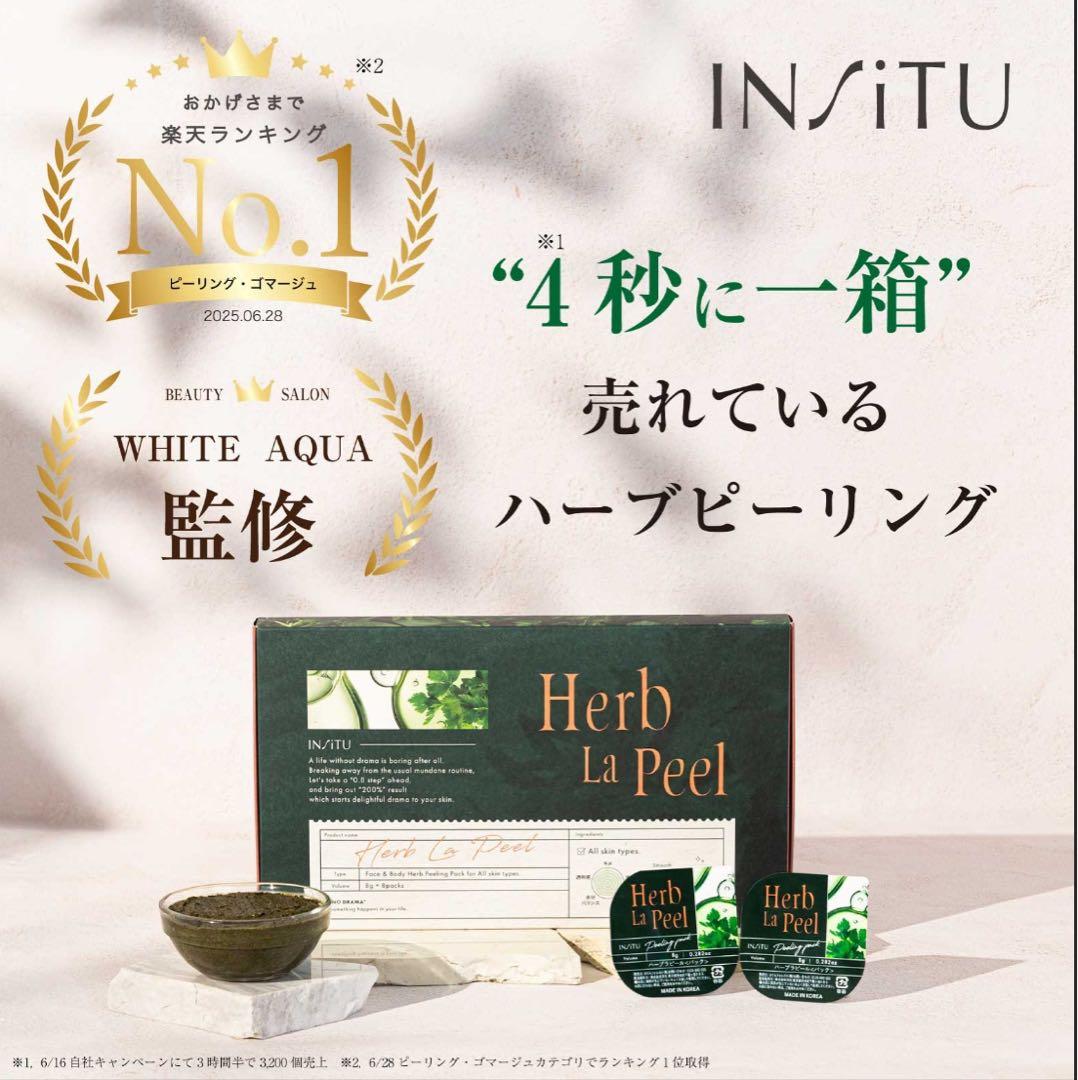 新品未開封】Herb La Peel ハーブピーリング 8個入り - メルカリ
