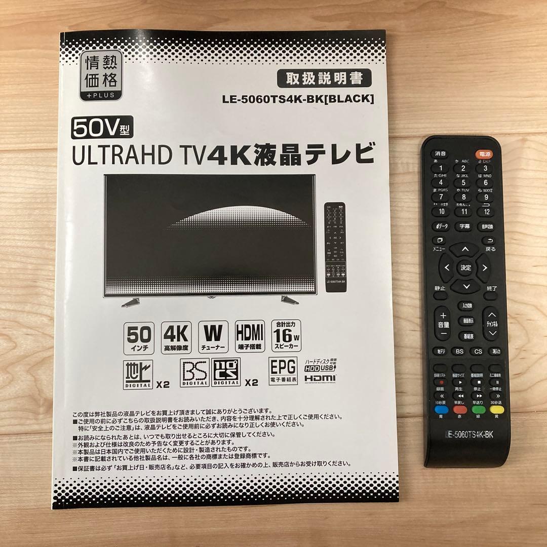 50インチ 4K液晶テレビ LE-5060T15K-8K - メルカリ