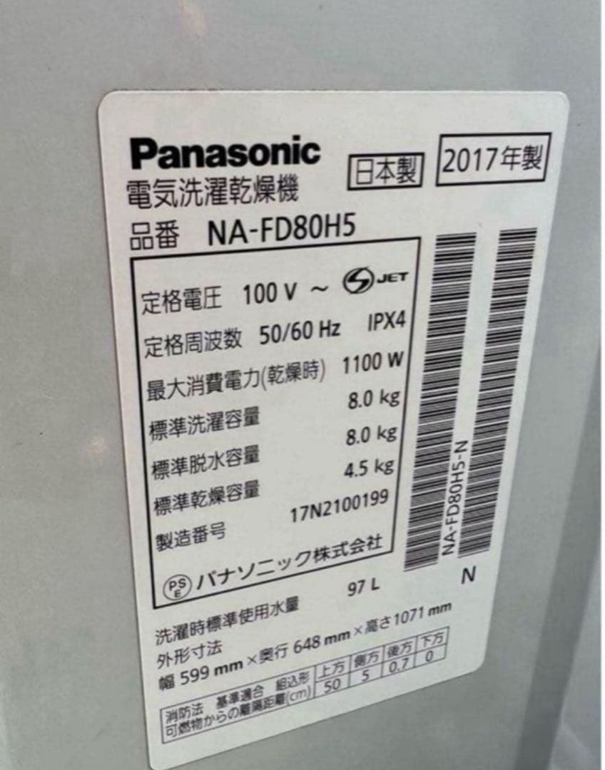 2017年式 8kg 4.5kg Panasonic 洗濯機 NA-FD80H5
