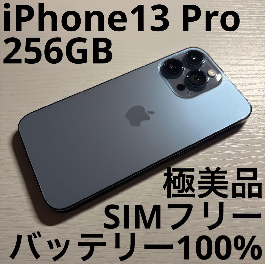 iPhone 13 Pro 256GB シエラブルー SIMフリー 極美品 超美品 iPhone 13 Pro 256GB シエラブルー 箱あり iPhone 13 Pro Max