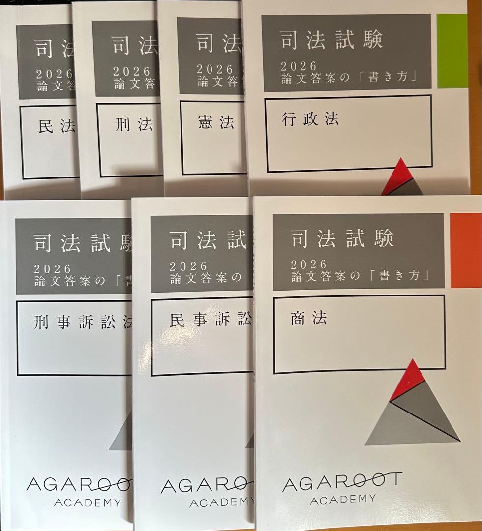 アガルート2026書き方講座 2026・2027年合格目標】司法試験｜論文答案の「書き方」 | アガルート