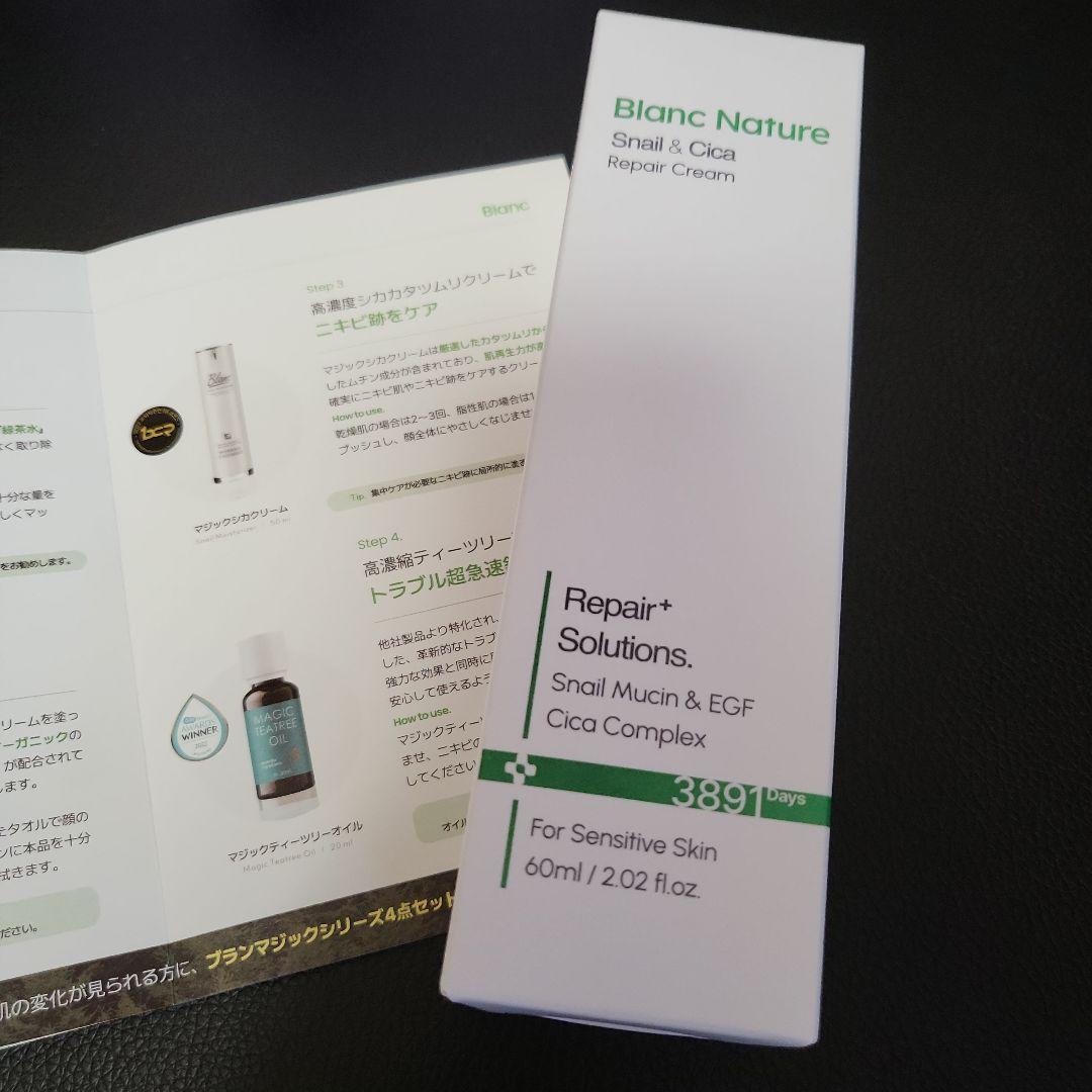 パッケージリニューアルブラン Blanc マジックカタツムリクリーム 60ml