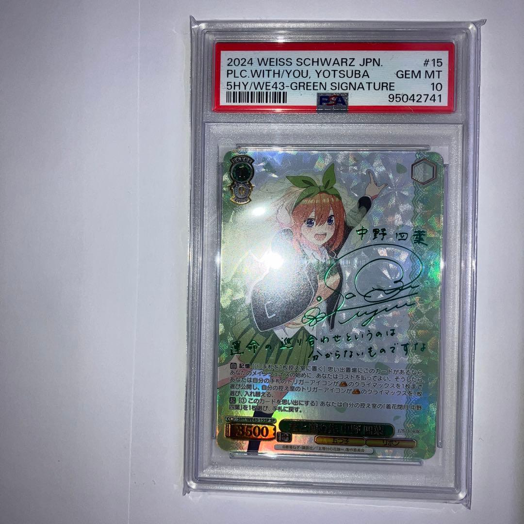 PSA10】ヴァイスシュヴァルツ 五等分の花嫁 君と進む先 中野四葉