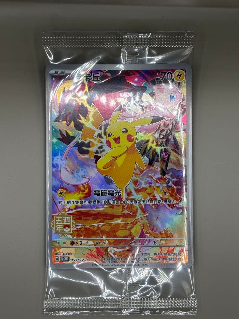 ☆*☆様 繁体字5周年限定プロモピカチュウ ピカチュウ 中国語(繁体字)版 5周年記念BOX プロモ PSA10【Card Chicken】