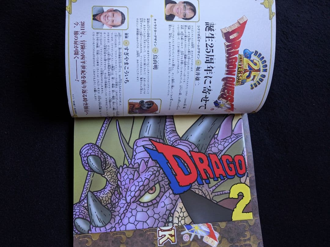 ドラゴンクエスト 25周年記念BOOK 鳥山明 ポスター シール グッズ DVD