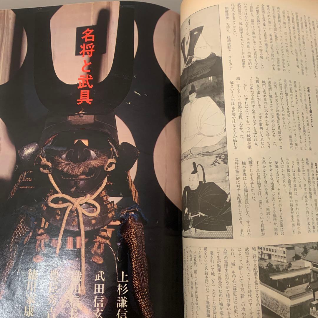 城と武将 別冊週間読売昭和50年レトロ雑誌